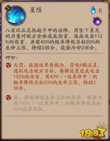 阴阳师八百比丘尼神祭技能组合加点推荐