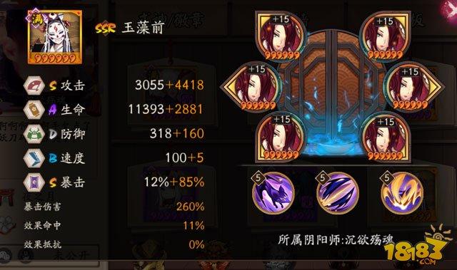 阴阳师6星玉藻前满级觉醒技能属性一览