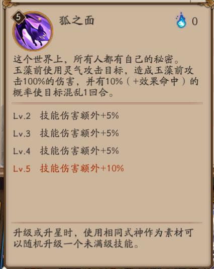 阴阳师6星玉藻前满级觉醒技能属性一览