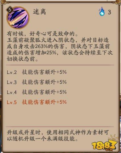 阴阳师6星玉藻前满级觉醒技能属性一览