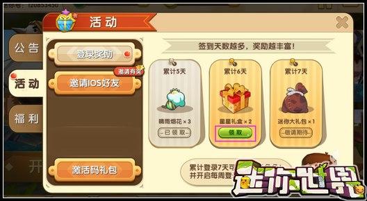 迷你世界星星礼盒怎么获得 星星礼盒怎么刷