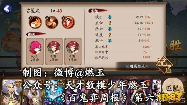 9月15日-17日阴阳师百鬼弈阵容周报第六期