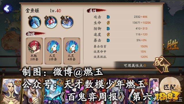 9月15日-17日阴阳师百鬼弈阵容周报第六期