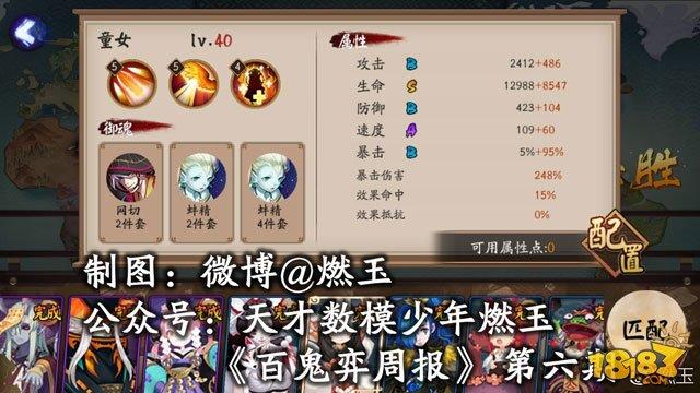 9月15日-17日阴阳师百鬼弈阵容周报第六期