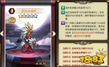星期六魔王武田势力武将攻略详解