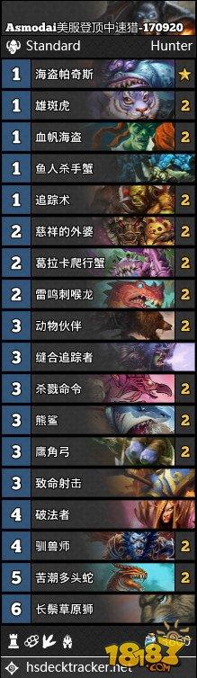 炉石9月20日14套卡组合集：疲劳牧 中速猎