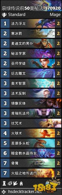 炉石9月20日14套卡组合集：疲劳牧 中速猎