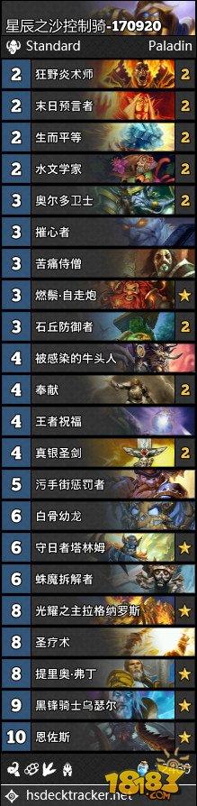 炉石9月20日14套卡组合集：疲劳牧 中速猎