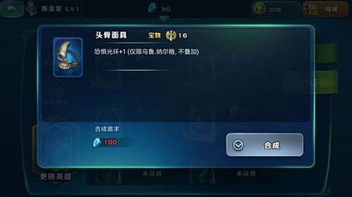 剑与家园头骨面具怎么获得 属性详细分析