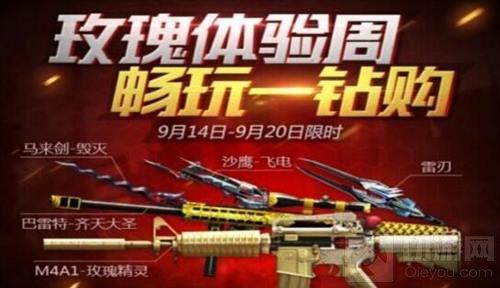 CF手游9月末怎么省錢 多種省錢活動全面匯總