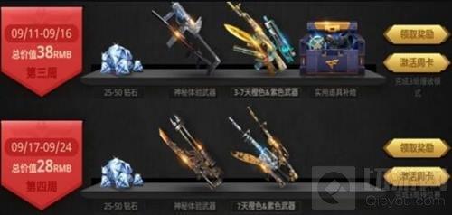 CF手游9月末怎么省錢 多種省錢活動全面匯總