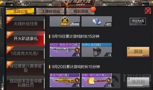 CF手游9月末怎么省錢 多種省錢活動全面匯總