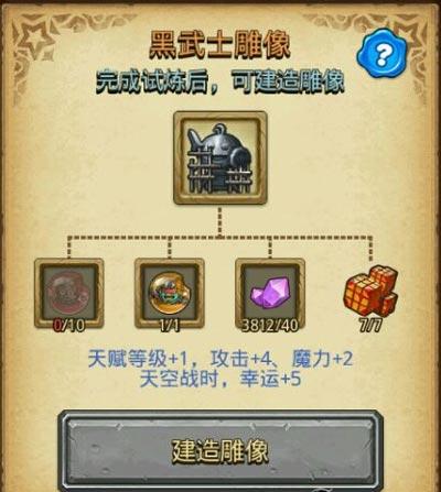 不思议迷宫黑武士试炼攻略 黑武士试炼怎么打