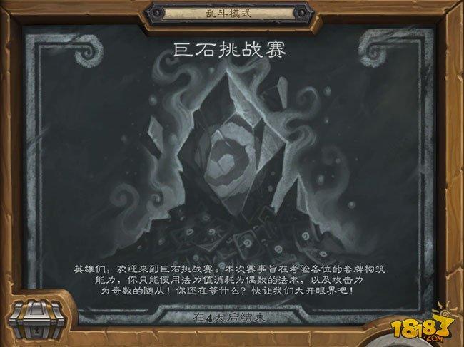 炉石传说巨石挑战赛乱斗模式卡组推荐汇总