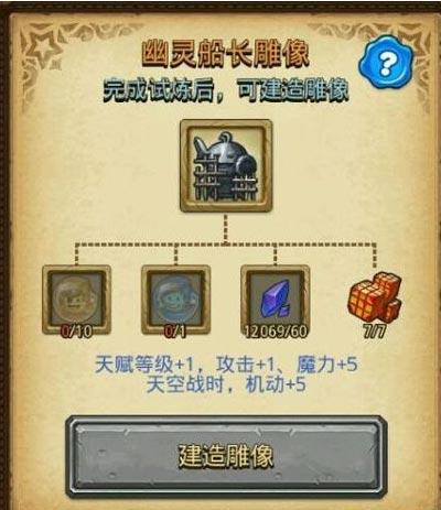 不思议迷宫幽灵船长试炼攻略 幽灵船长试炼怎么打
