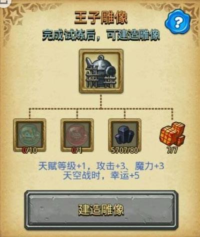 不思议迷宫王子试炼攻略 王子试炼怎么打