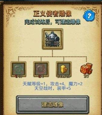不思议迷宫正义使者试炼攻略 正义使者试炼怎么打