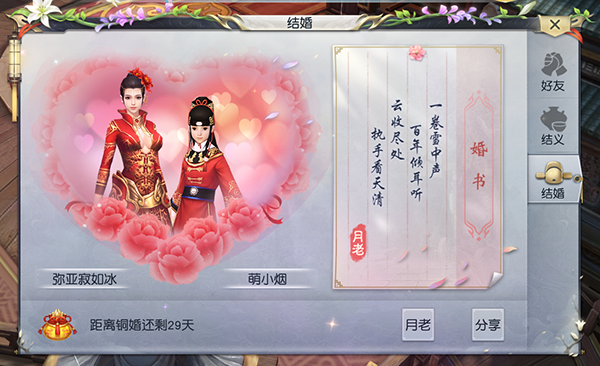镇魔曲手游可以结婚吗 镇魔曲手游结婚系统介绍
