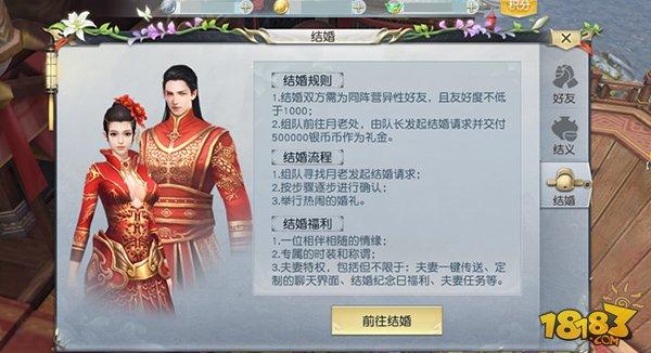 镇魔曲手游可以结婚吗 镇魔曲手游结婚系统介绍
