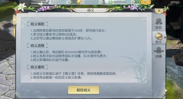 鎮(zhèn)魔曲手游怎么結(jié)拜