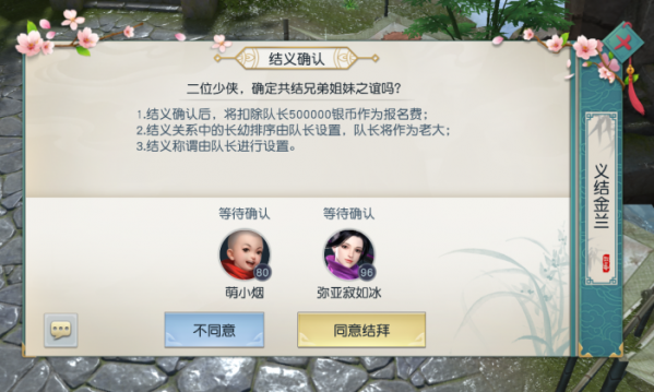 鎮(zhèn)魔曲手游怎么結(jié)拜