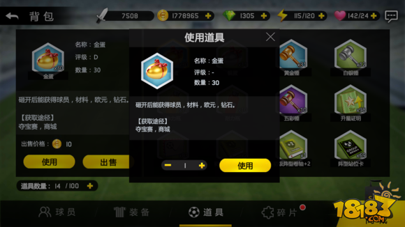 热血中超球员装备怎么获取球员装备有什么用