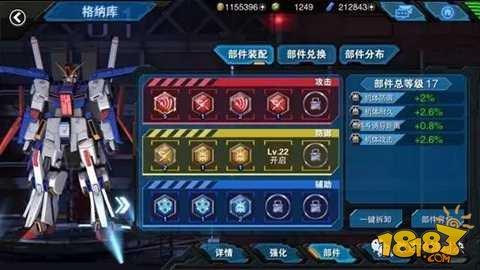 敢达争锋对决精益求精部件的装配