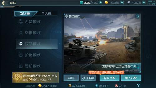重装突击竞技场玩法 谁才是真正的老司机