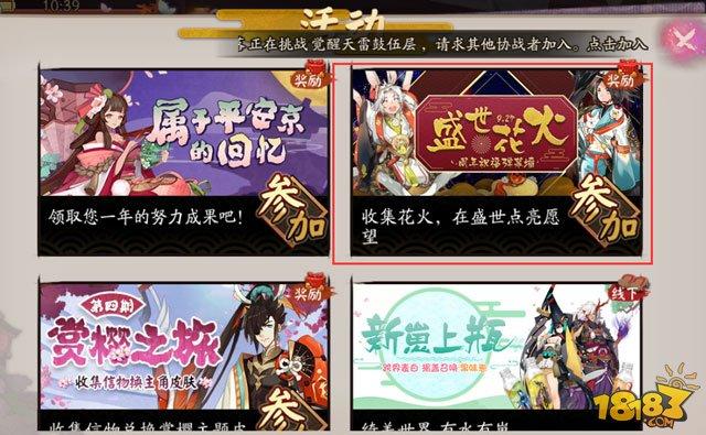 阴阳师盛世花火活动说明 烟花发弹幕许愿