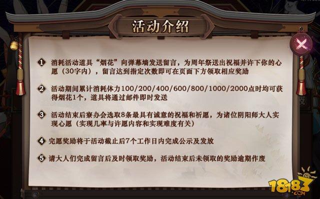 阴阳师盛世花火活动说明 烟花发弹幕许愿