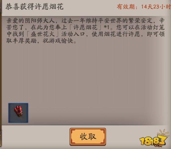 阴阳师盛世花火活动说明 烟花发弹幕许愿