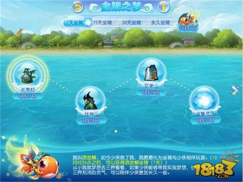 梦幻西游手游金鳞之梦活动详解 2017国庆节活动