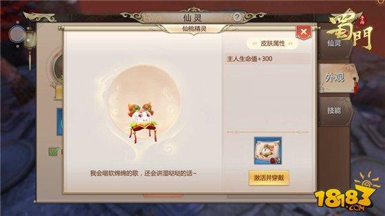 新版仙灵曝光 《蜀门手游》仙灵养成更精彩
