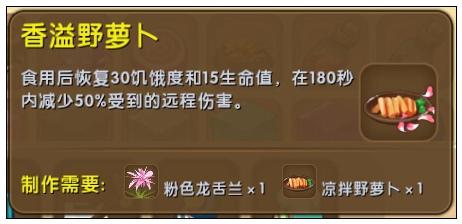 迷你世界香溢野萝卜怎么获得 香溢野萝卜怎么合成