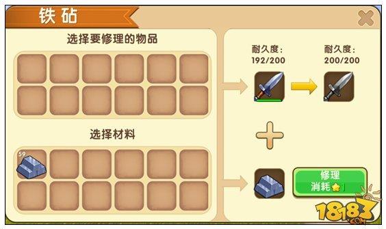 迷你世界修理材料放什么 装备耐久度怎么恢复