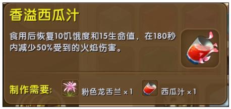 迷你世界香溢西瓜汁怎么獲得 香溢西瓜汁怎么合成