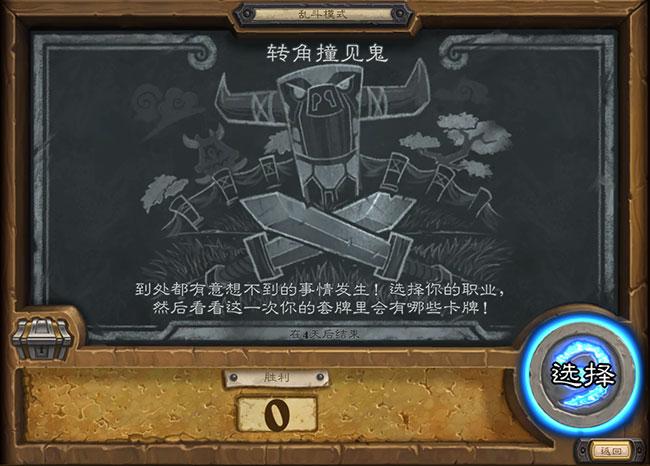 亂斗模式第120期--轉(zhuǎn)角撞到鬼
