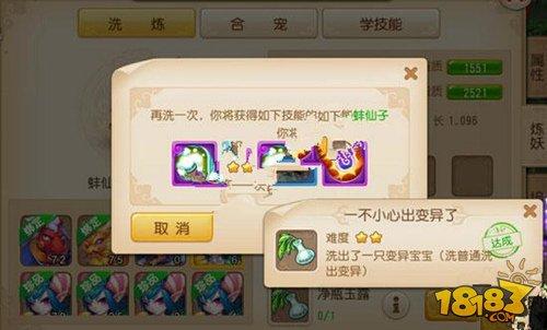 梦幻西游手游洗变异宝宝攻略