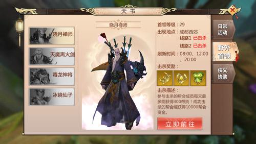 蜀门手游晓月禅师怎么打 帮会成员这样助力