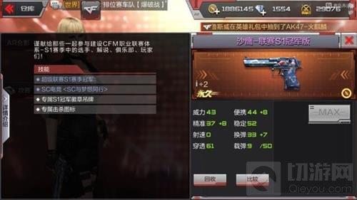 CF手游沙鹰联赛S1冠军版怎么样 武器属性简述