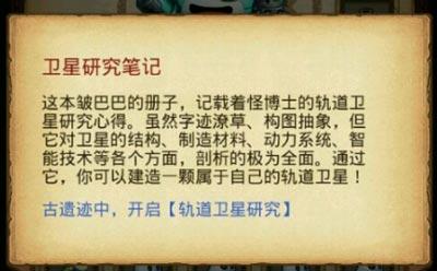 軌道衛(wèi)星什么屬性 不思議迷宮埃拉西亞軌道衛(wèi)星研究介紹