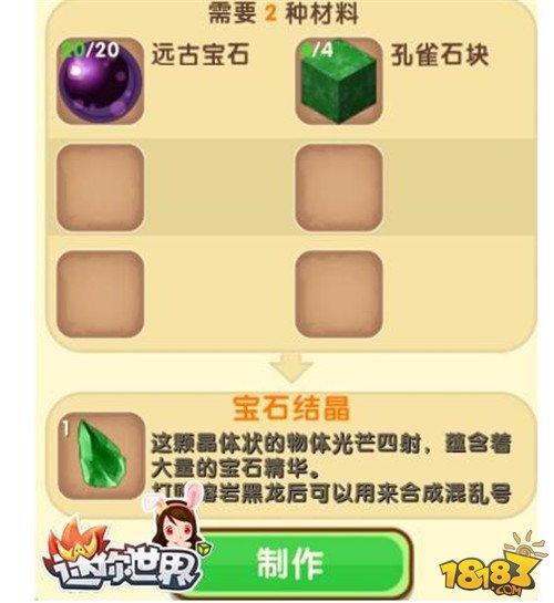 迷你世界怎么合成混乱号角 合成流程解析