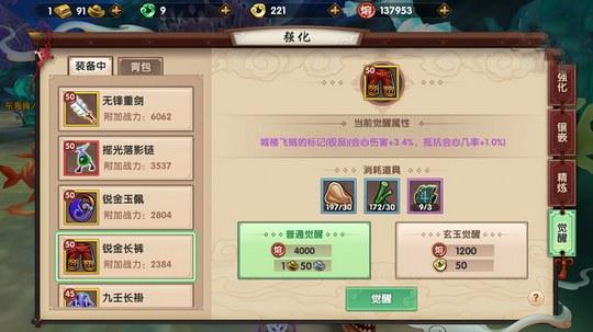 装备怎么觉醒 寻仙手游装备觉醒玩法解析