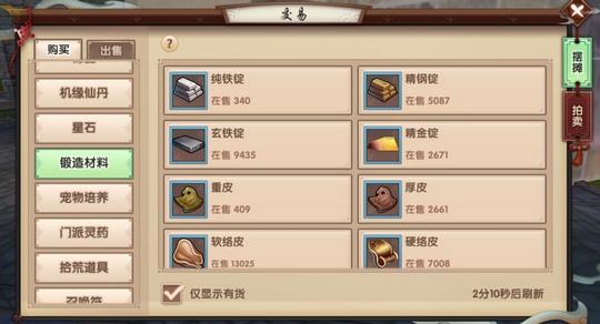 锻造材料在哪刷 寻仙手游锻造材料掉落地点详解