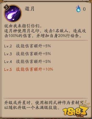 阴阳师追月神技能怎么样 满级SR追月神一览