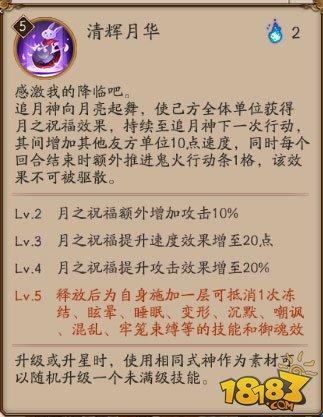 阴阳师追月神技能怎么样 满级SR追月神一览