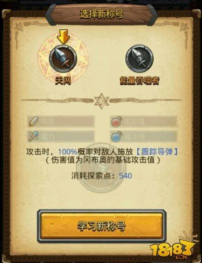 称号有哪些 不思议迷宫机械系称号效果一览