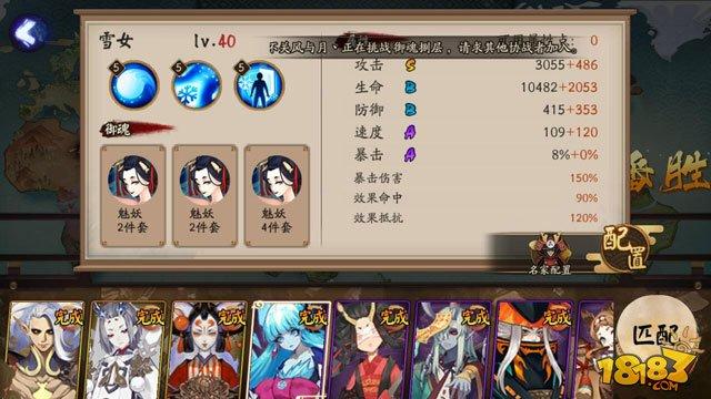 11月3日-11月5日阴阳师百鬼弈12胜阵容
