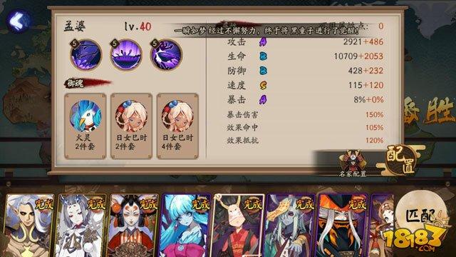 11月3日-11月5日阴阳师百鬼弈12胜阵容