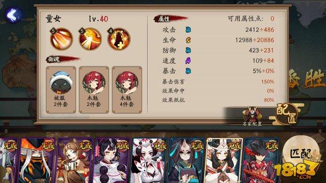 11月3日-11月5日阴阳师百鬼弈12胜阵容